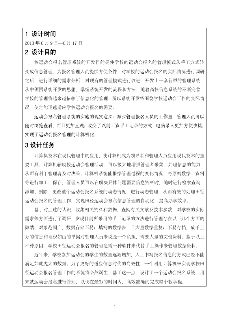 运动会报名系统论文第3页