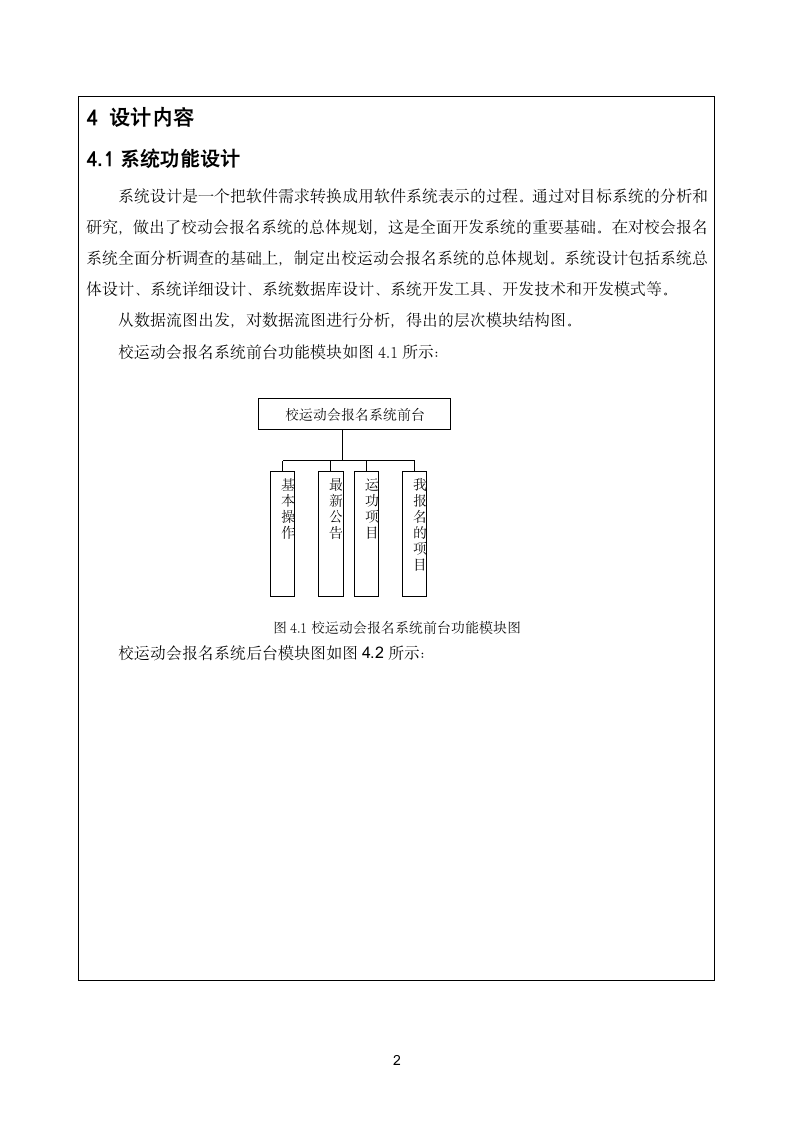 运动会报名系统论文第4页