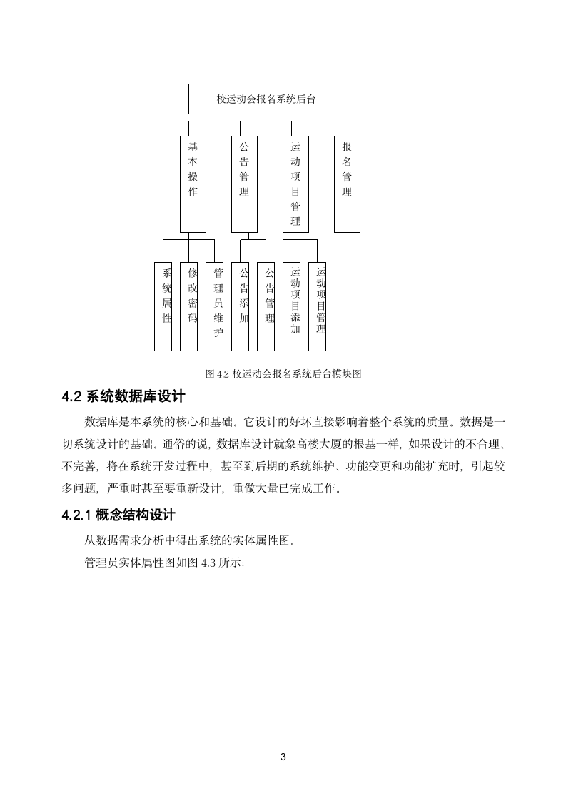 运动会报名系统论文第5页