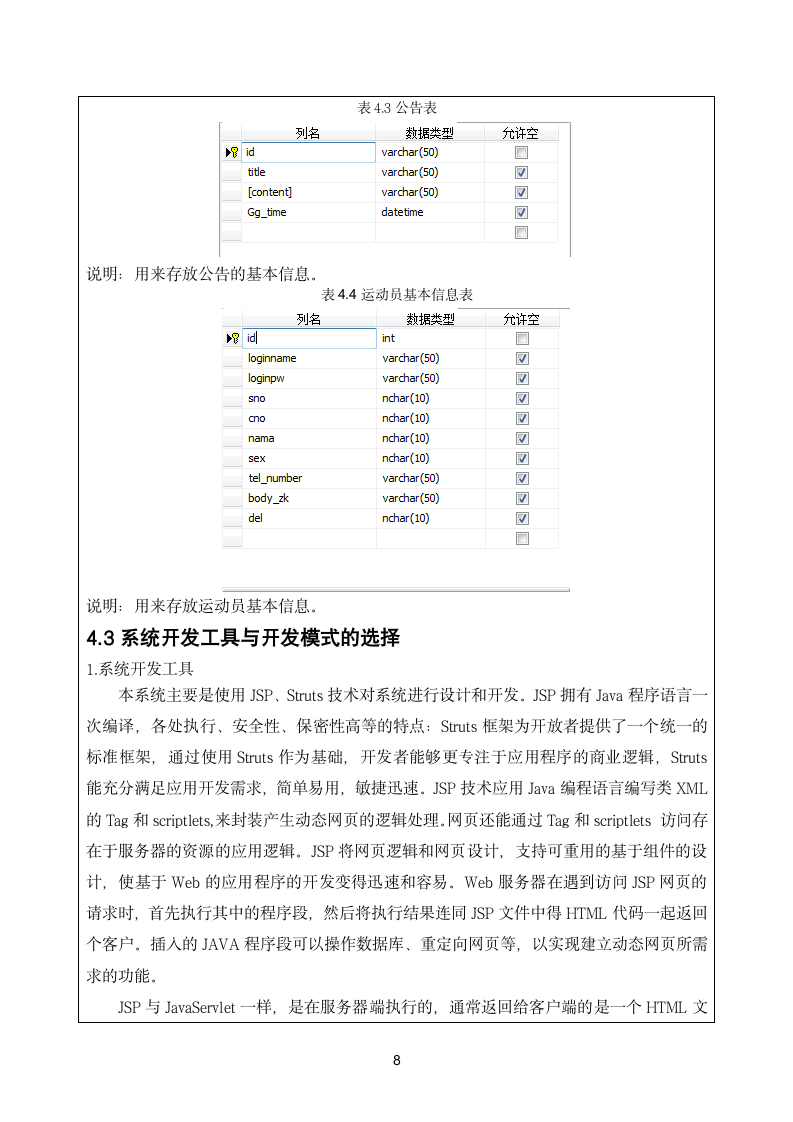 运动会报名系统论文第10页