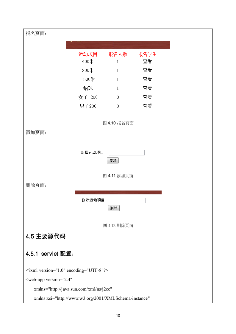 运动会报名系统论文第12页