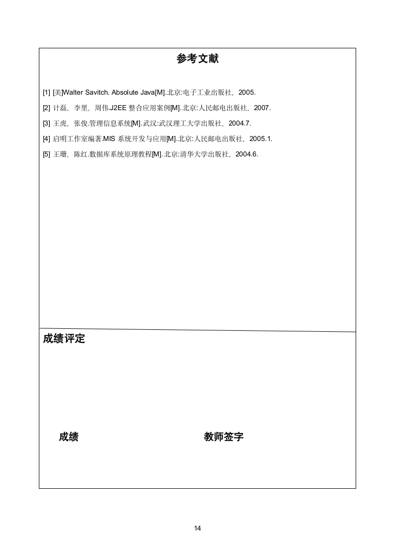 运动会报名系统论文第16页