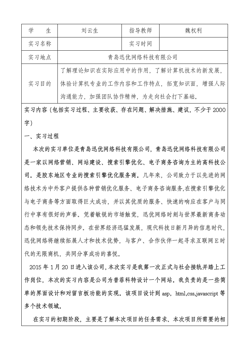 青岛科技大学实习报告模板第2页