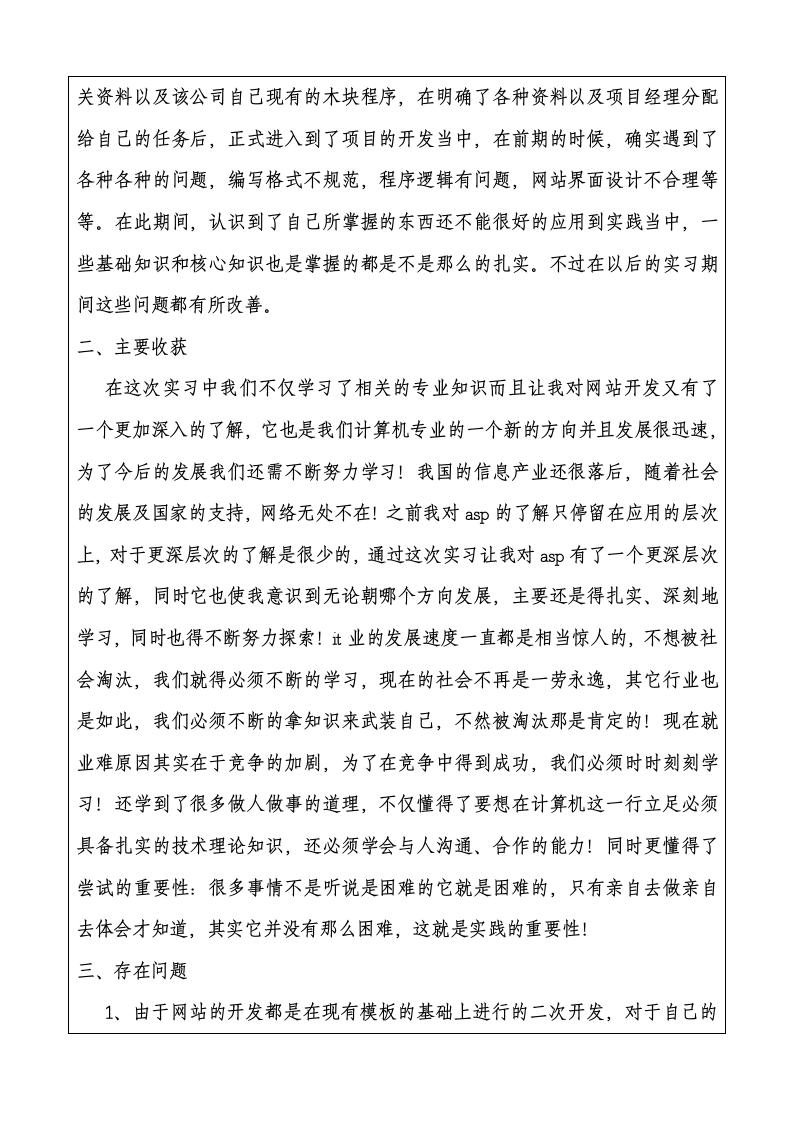 青岛科技大学实习报告模板第3页