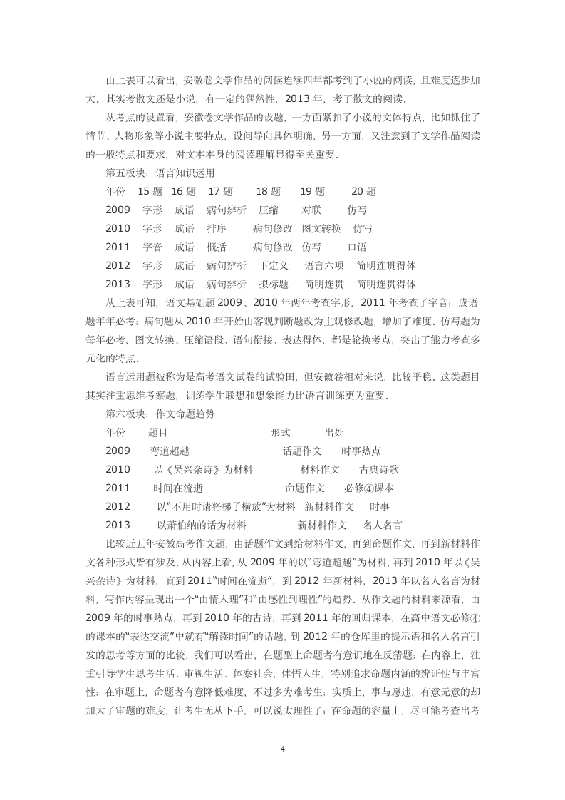 近五年安徽高考语文试题命题特点分析第4页