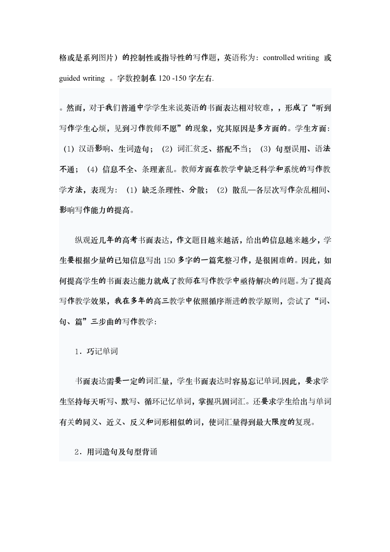 10100100010如何综合提高高考英语书面表达成绩第2页