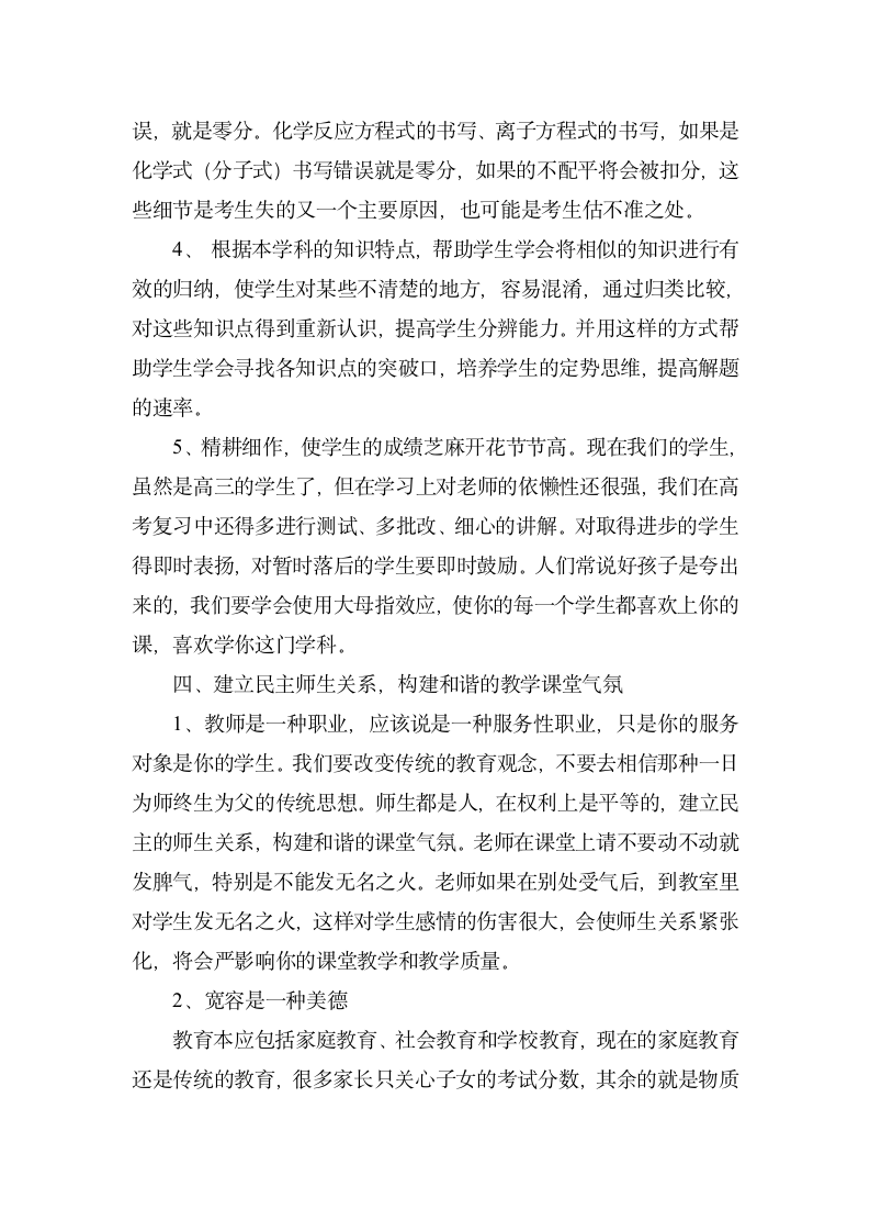 10100011110如何综合提高理科综合的高考成绩第3页