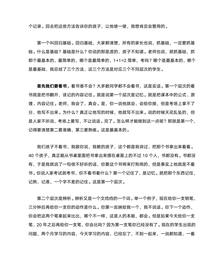 名师谈最后一个月如何提高高考成绩的五大方法第2页