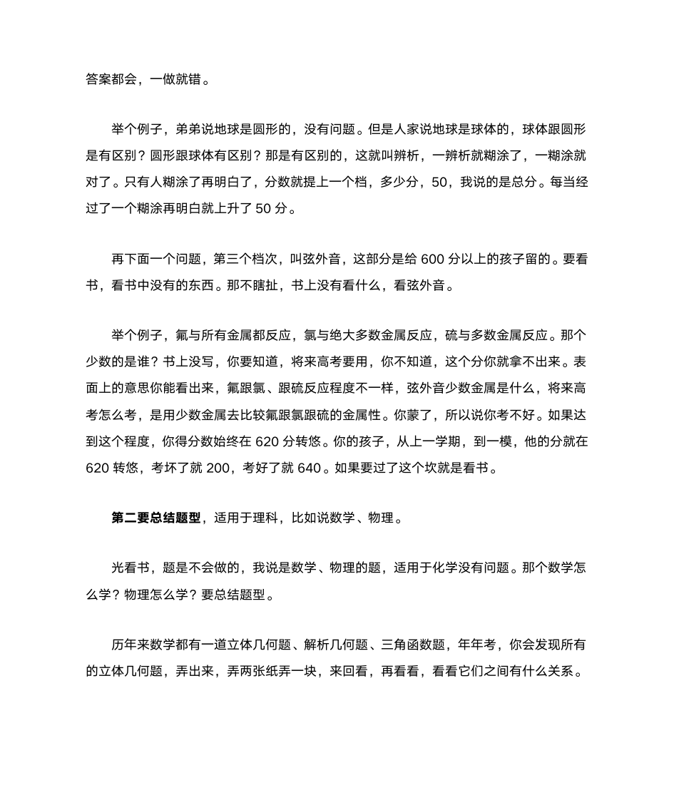 名师谈最后一个月如何提高高考成绩的五大方法第3页