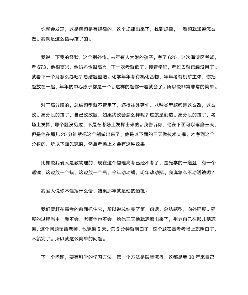 名师谈最后一个月如何提高高考成绩的五大方法第4页