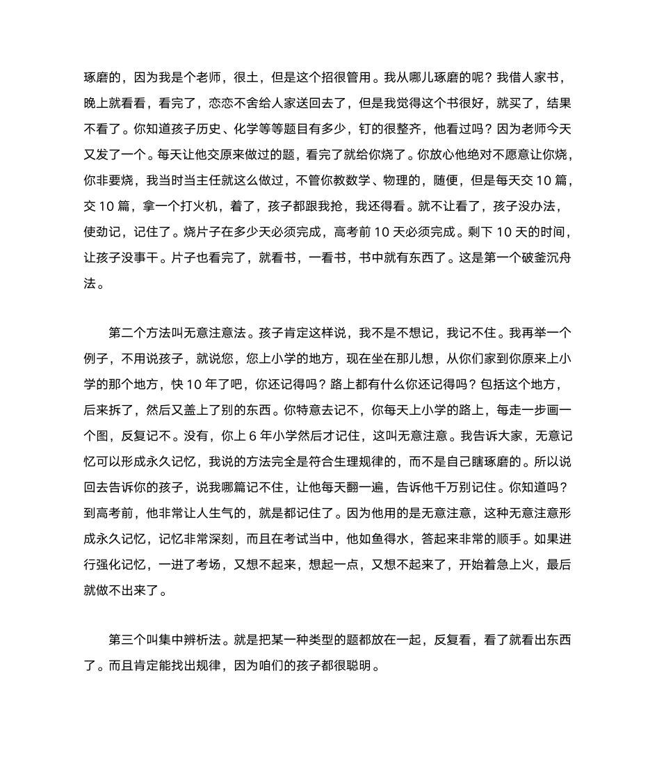 名师谈最后一个月如何提高高考成绩的五大方法第5页