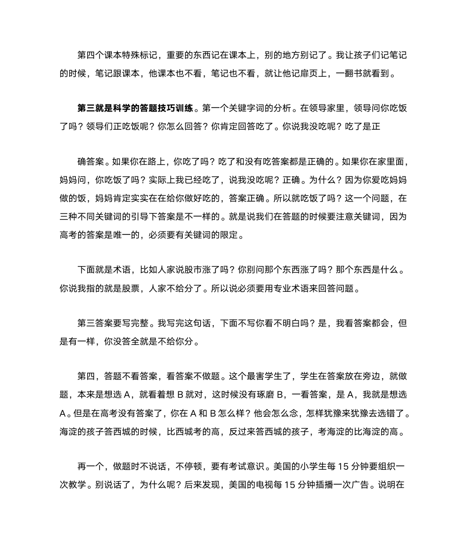 名师谈最后一个月如何提高高考成绩的五大方法第6页