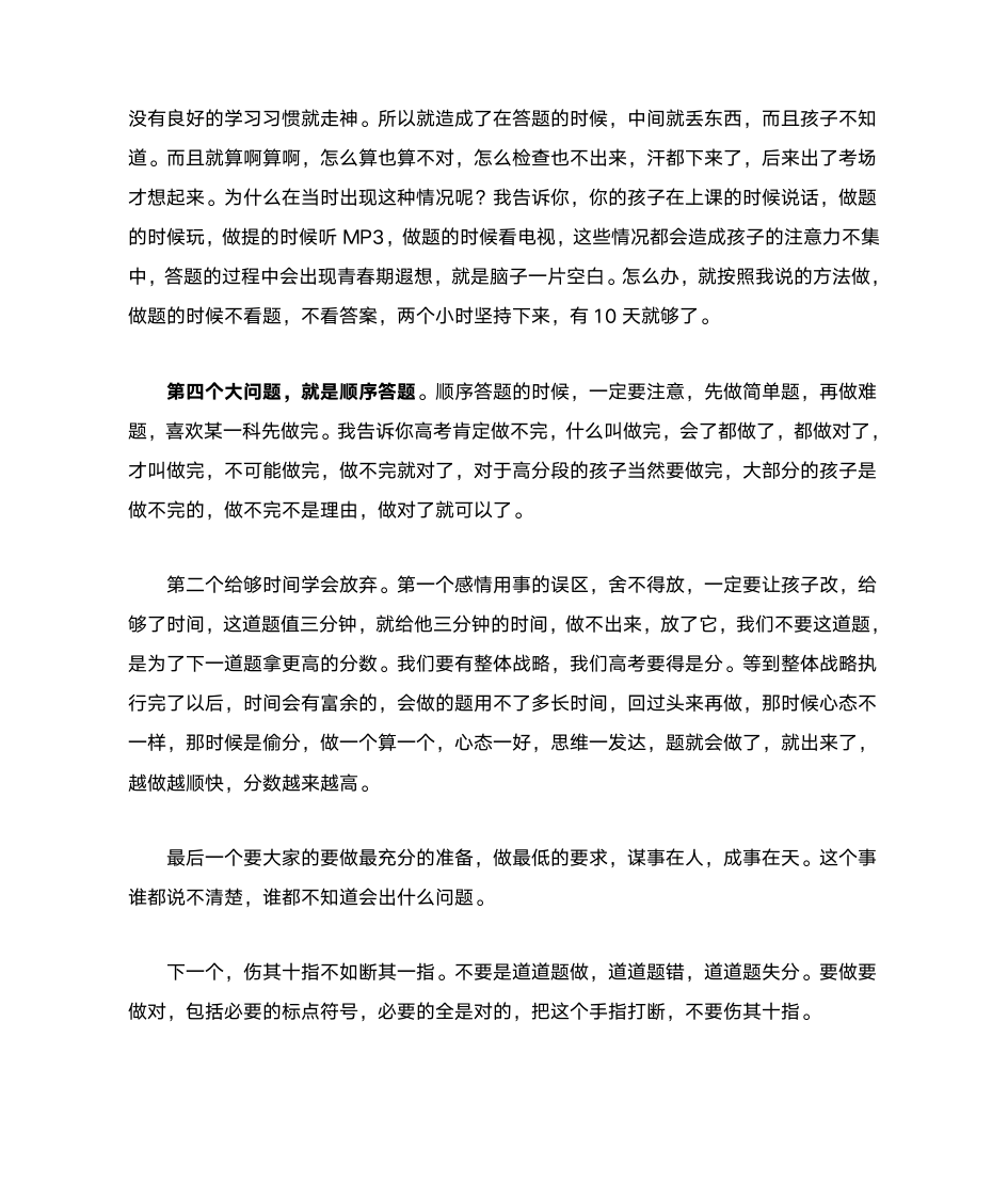 名师谈最后一个月如何提高高考成绩的五大方法第7页