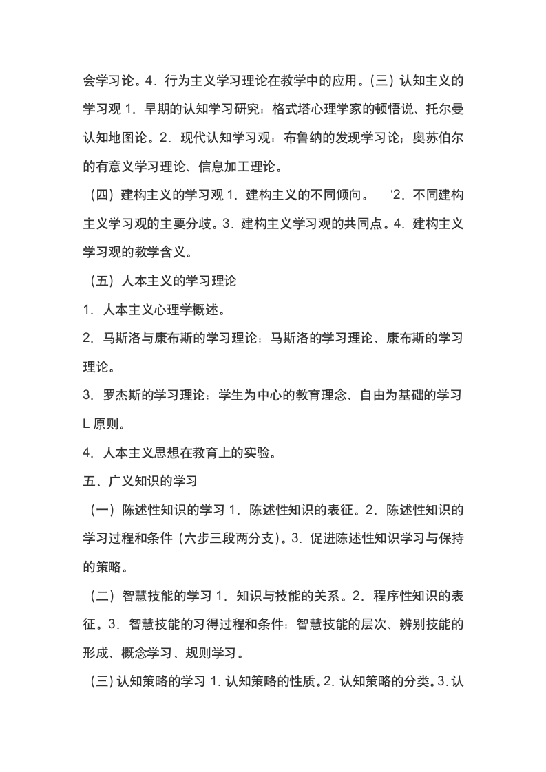 选调教师考试大纲第5页