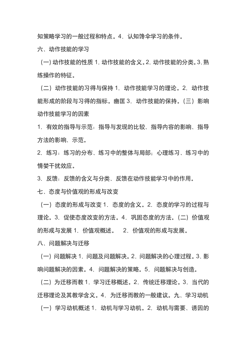 选调教师考试大纲第6页