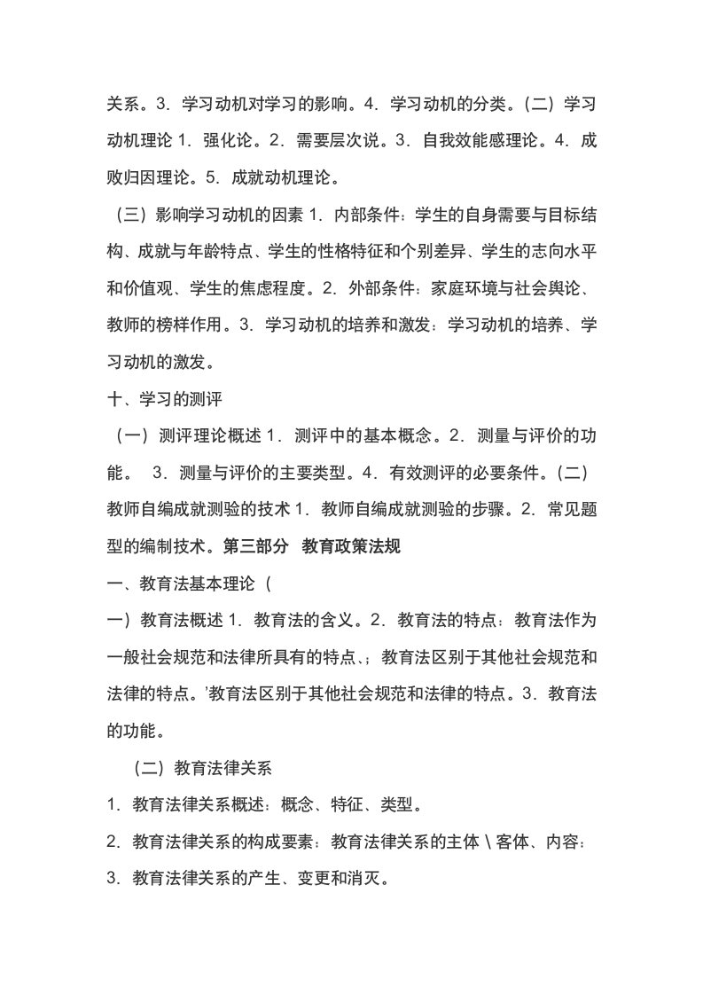 选调教师考试大纲第7页