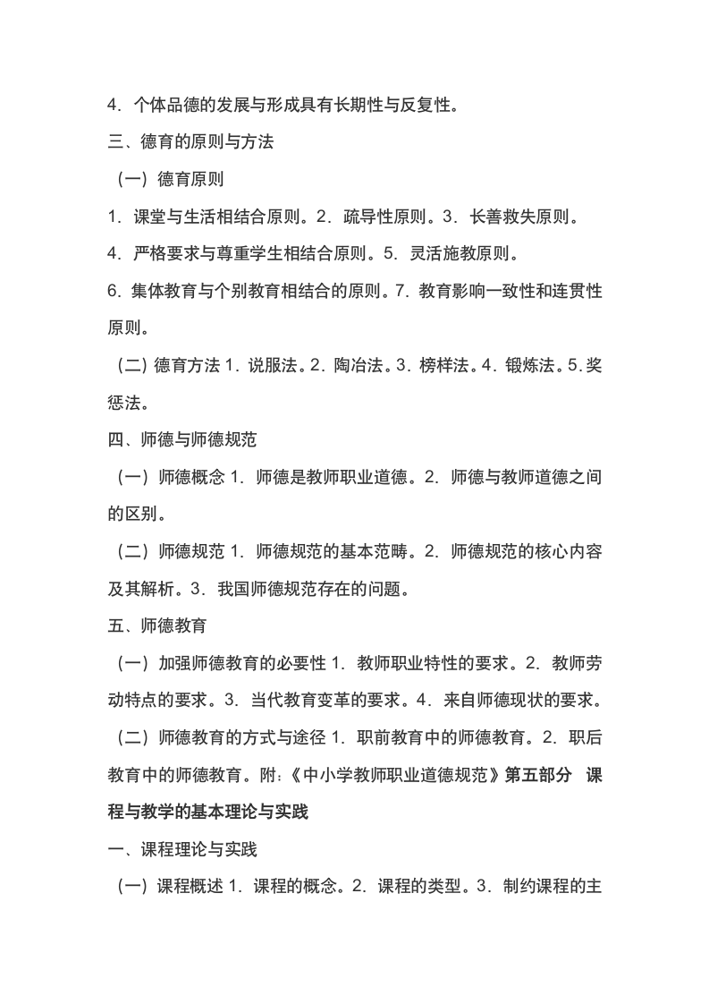 选调教师考试大纲第11页