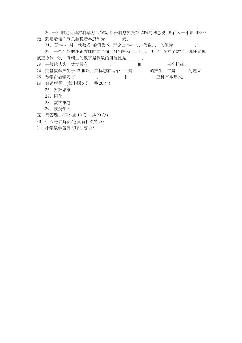 教师选调考试6第2页