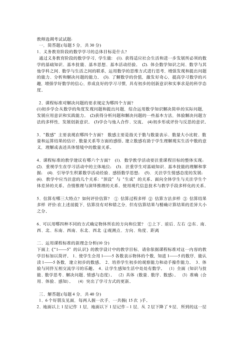 教师选调考试试题第1页