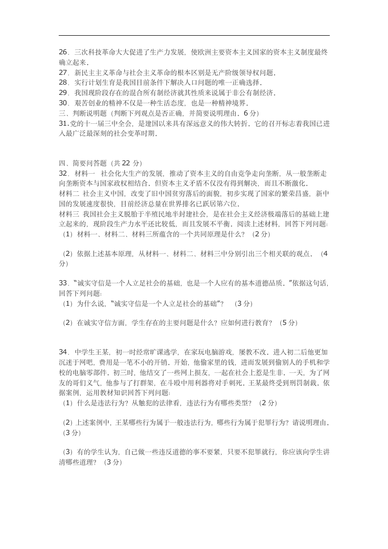 初中教师政治教师选调考试试题第4页