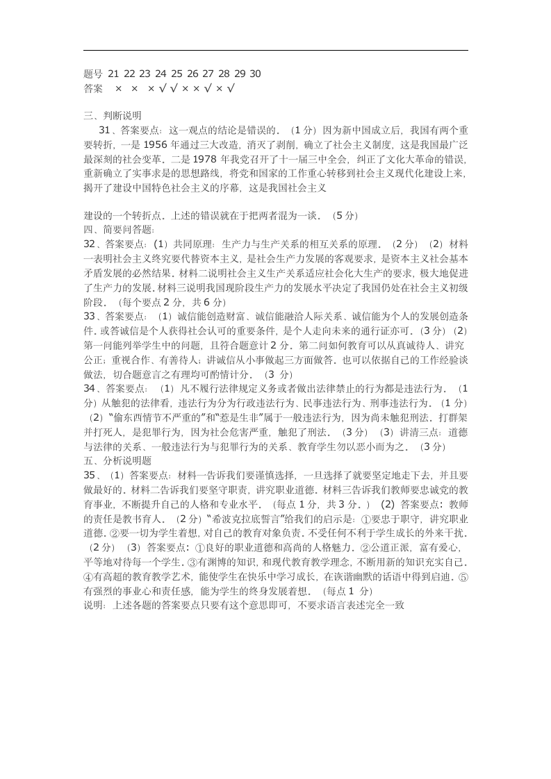 初中教师政治教师选调考试试题第6页