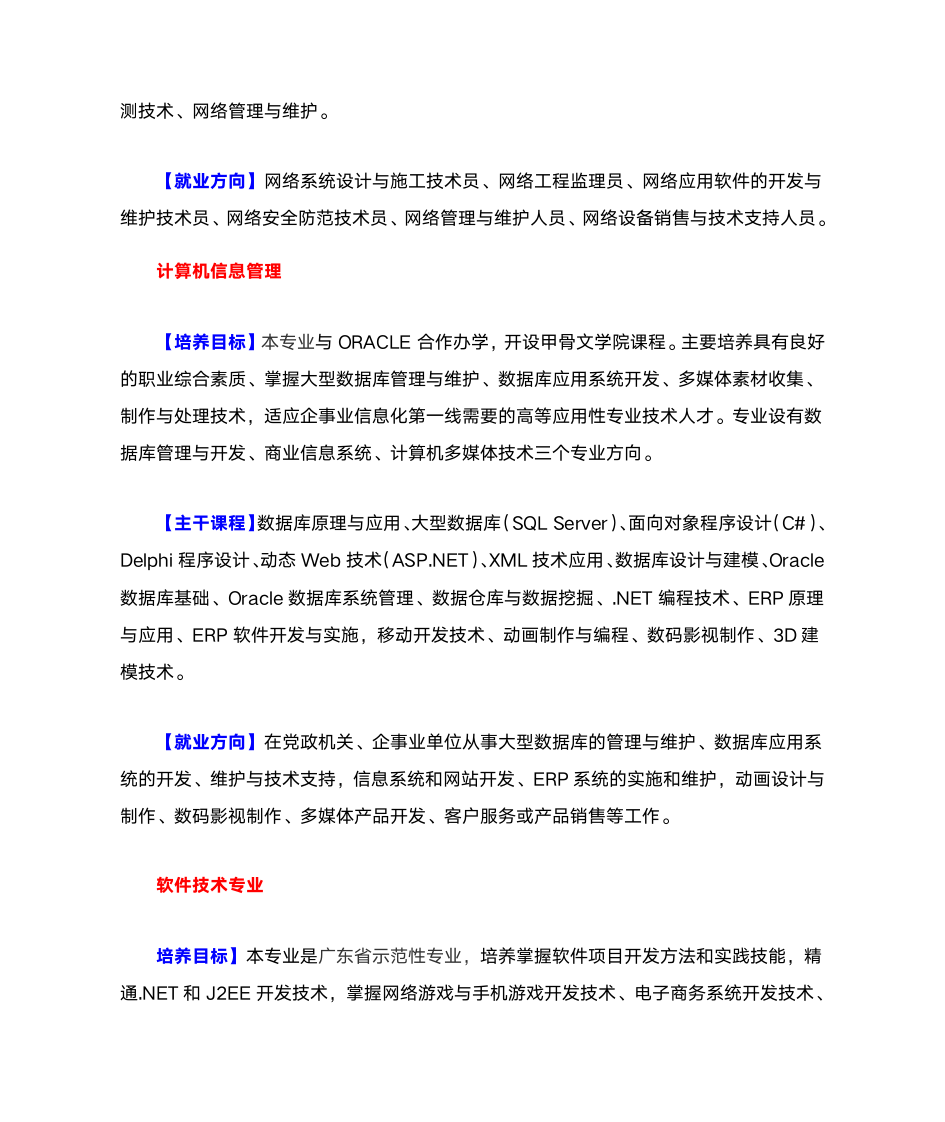 深圳职业技术学院各计算机专业第2页