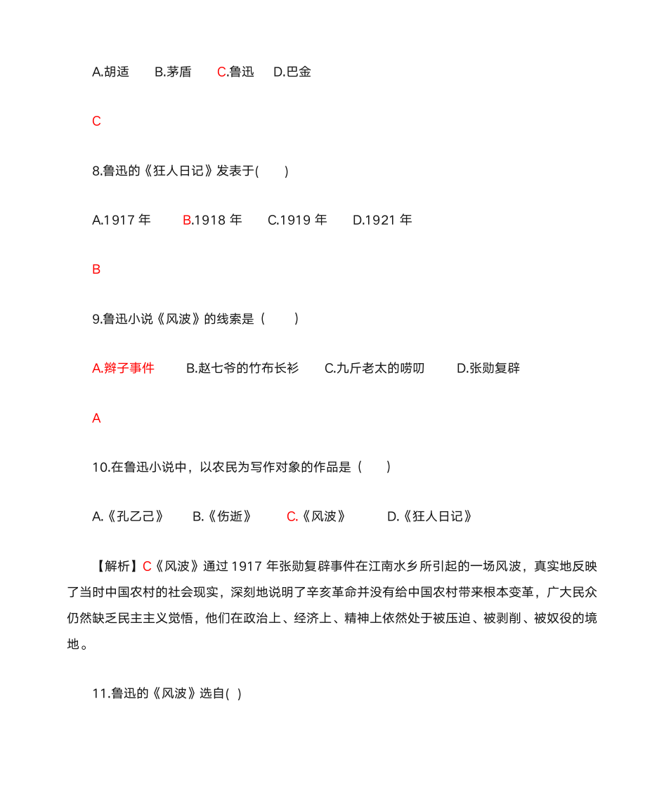 云南省全日制专升本《大学语文》鲁迅专题第3页