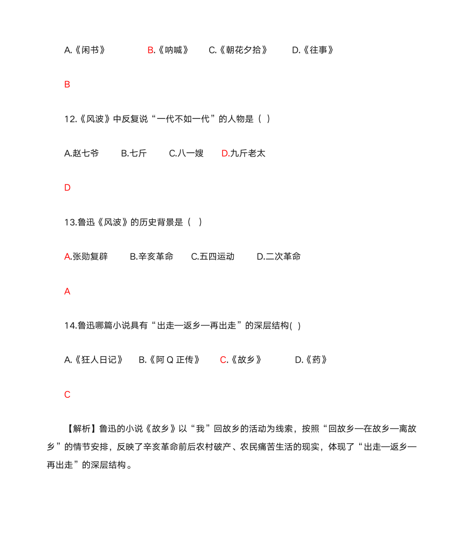 云南省全日制专升本《大学语文》鲁迅专题第4页