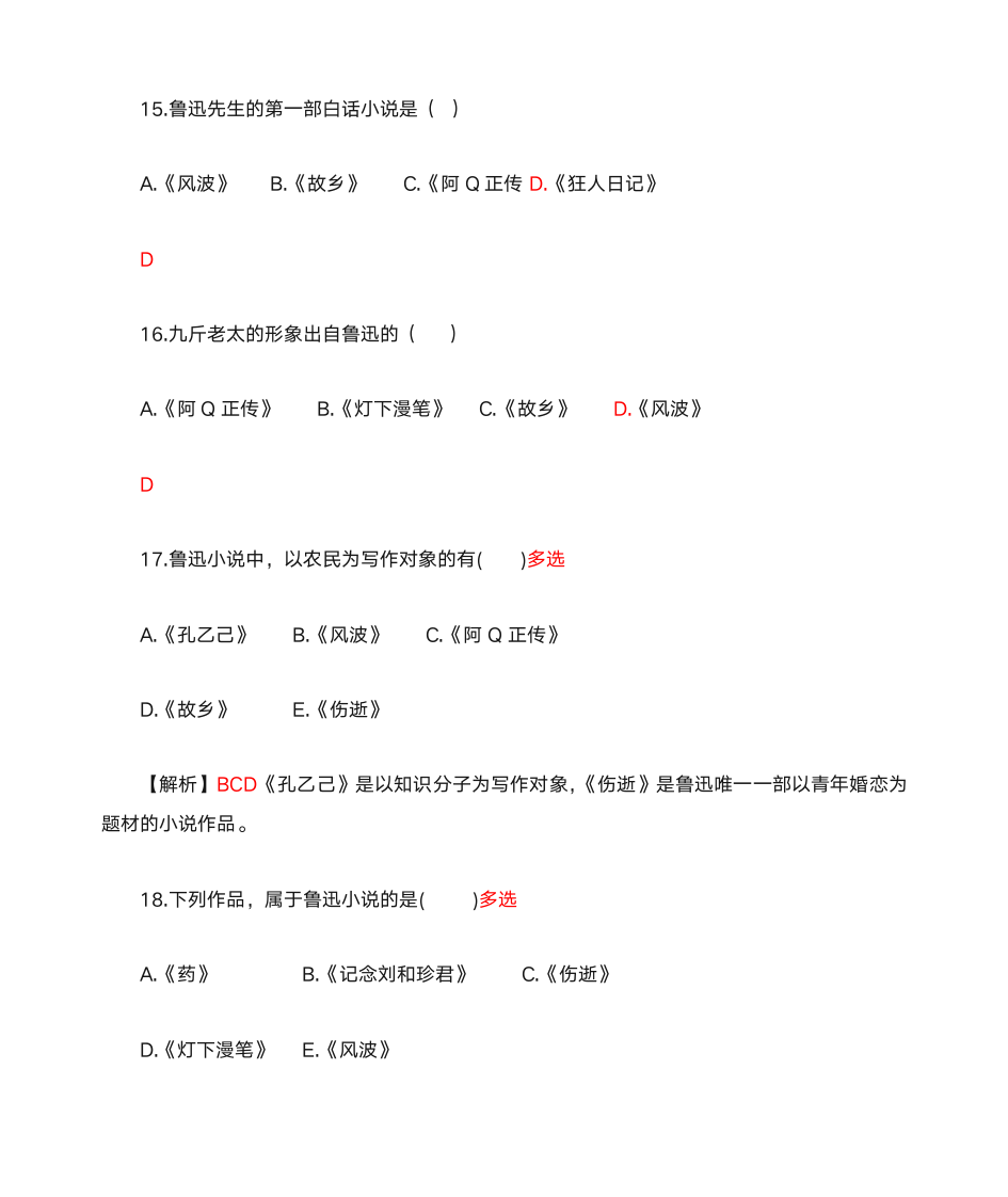 云南省全日制专升本《大学语文》鲁迅专题第5页