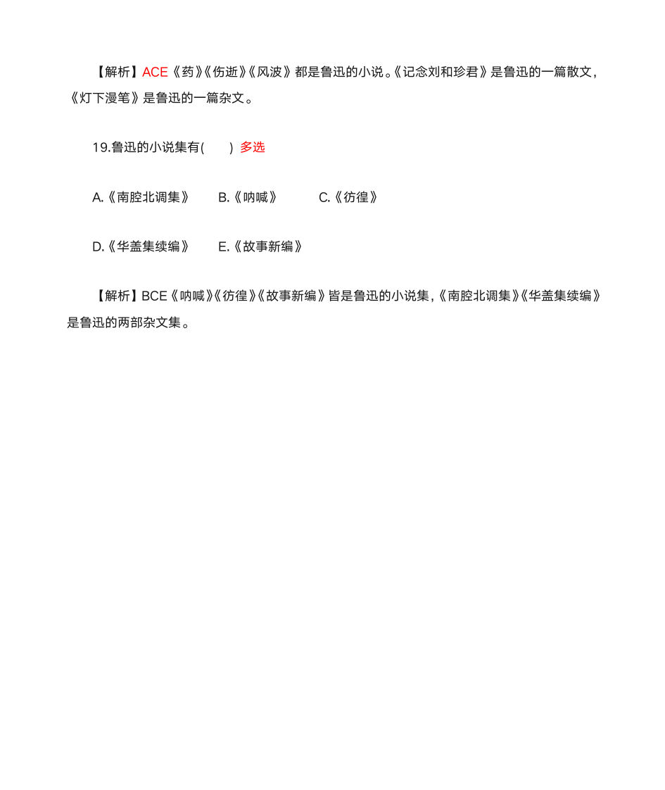 云南省全日制专升本《大学语文》鲁迅专题第6页