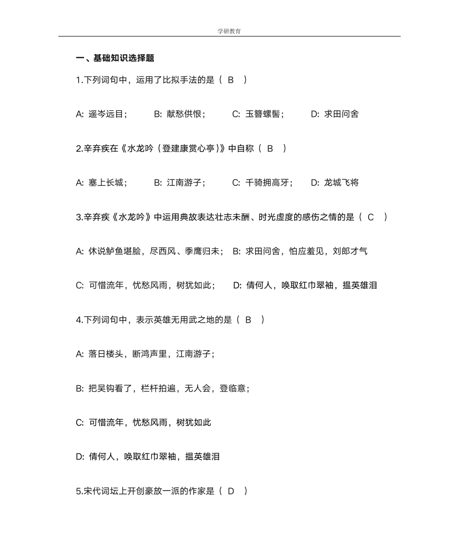 学研教育--浙江普通全日制专升本大学语文填空题第1页