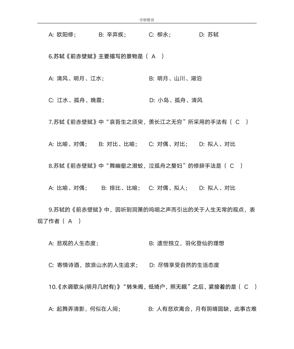 学研教育--浙江普通全日制专升本大学语文填空题第2页