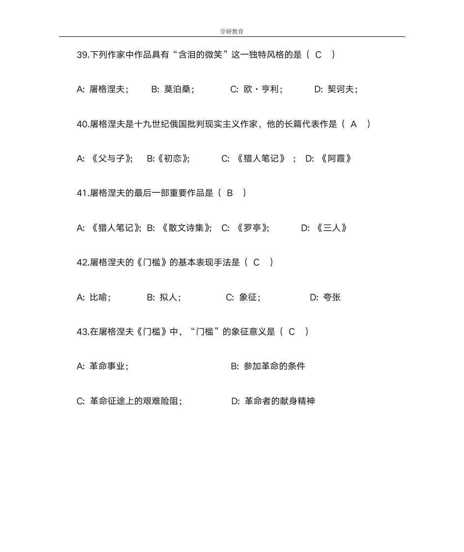 学研教育--浙江普通全日制专升本大学语文填空题第8页