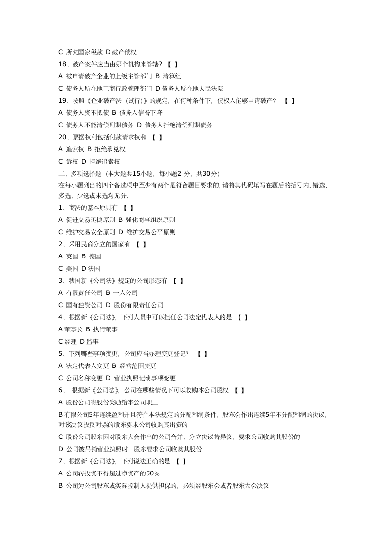 西南政法大学商法试卷第3页