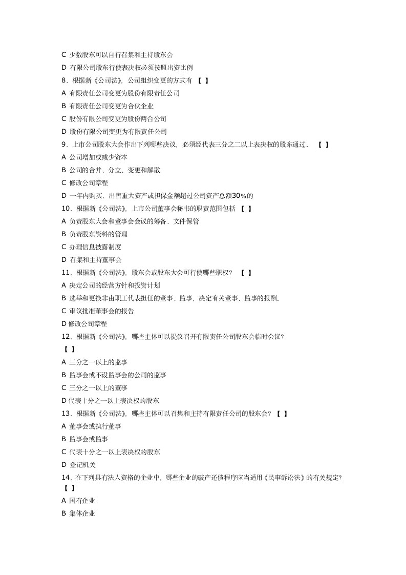 西南政法大学商法试卷第4页