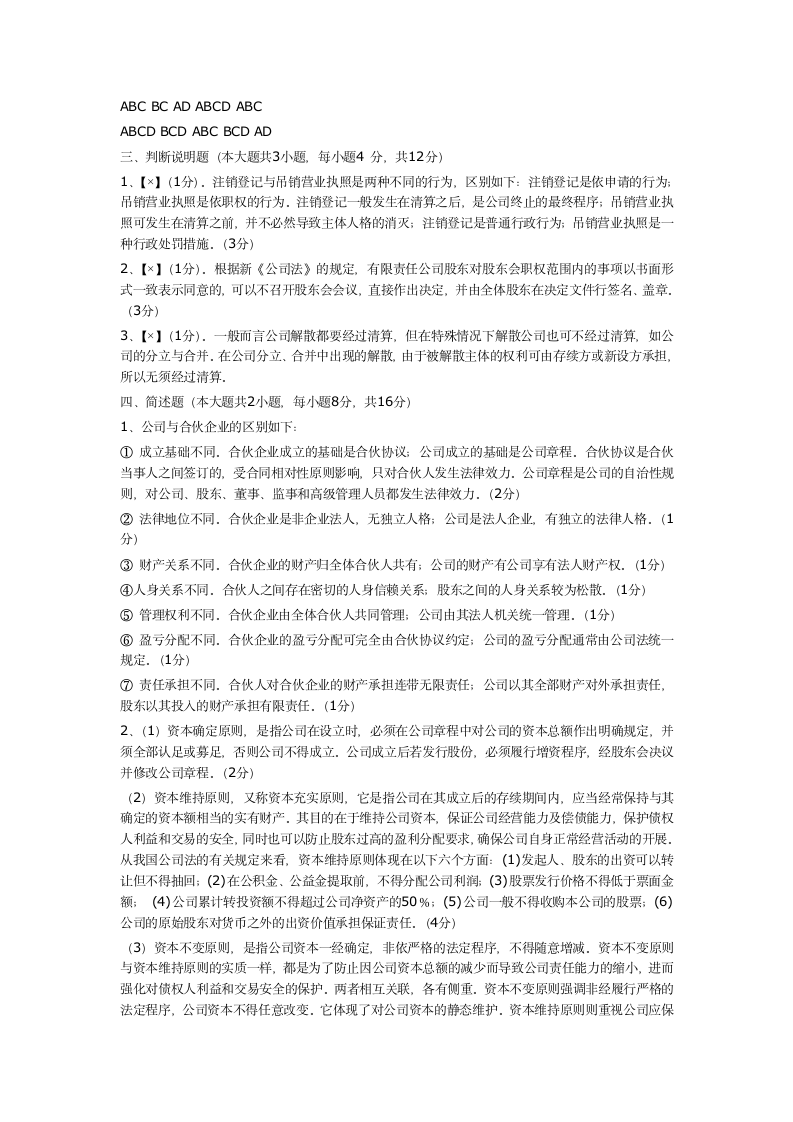 西南政法大学商法试卷第6页