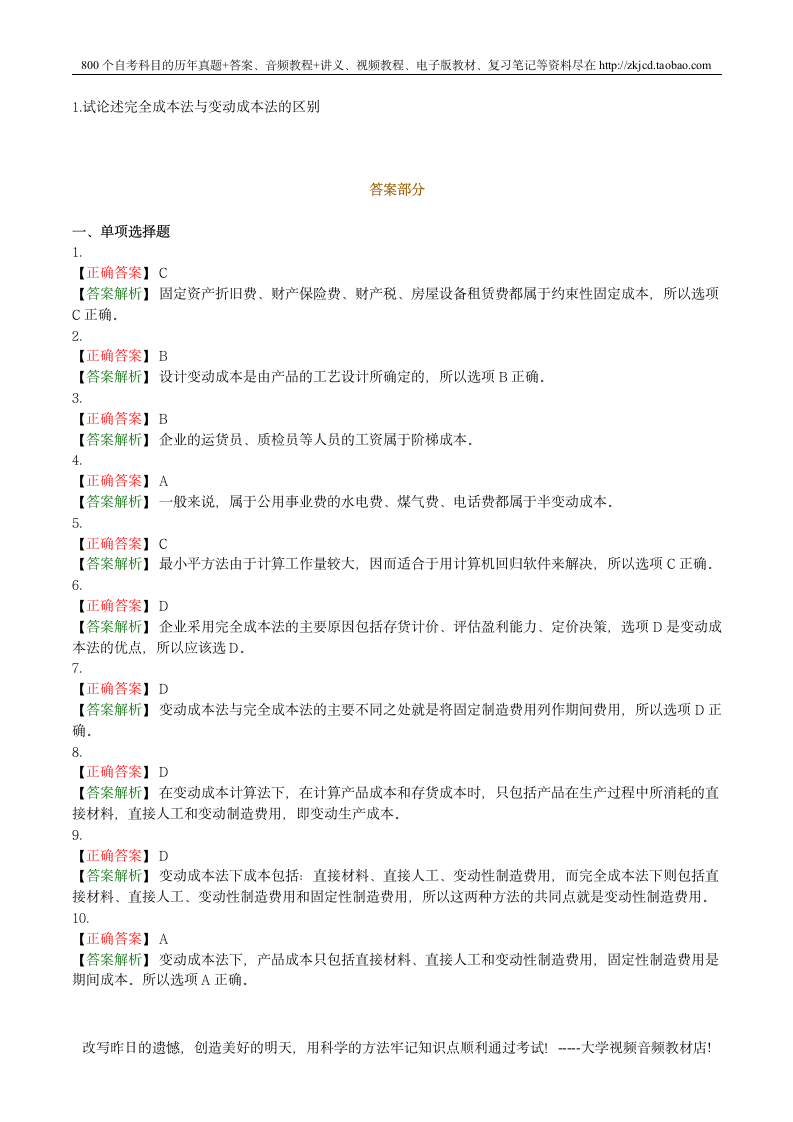 自考管理会计(一)第5页