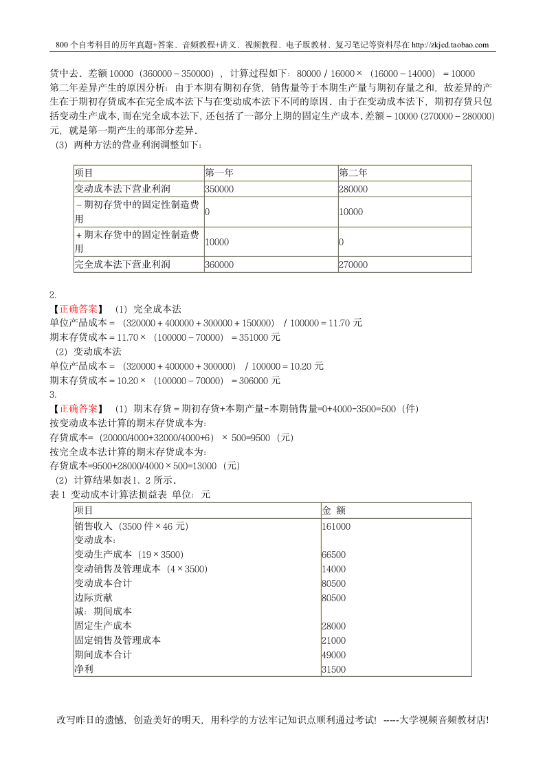 自考管理会计(一)第8页