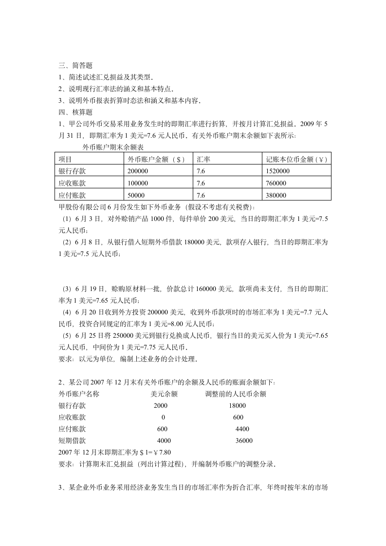 自考 外币业务会计第4页