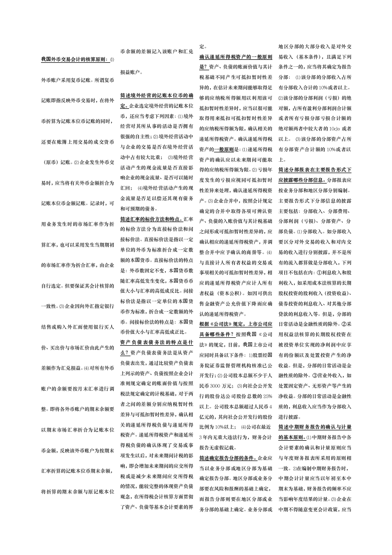 高级财务会计自考第1页