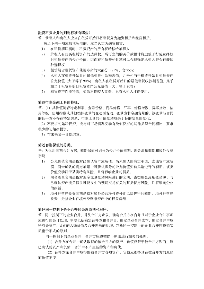 自考高级财务会计复习资料第3页