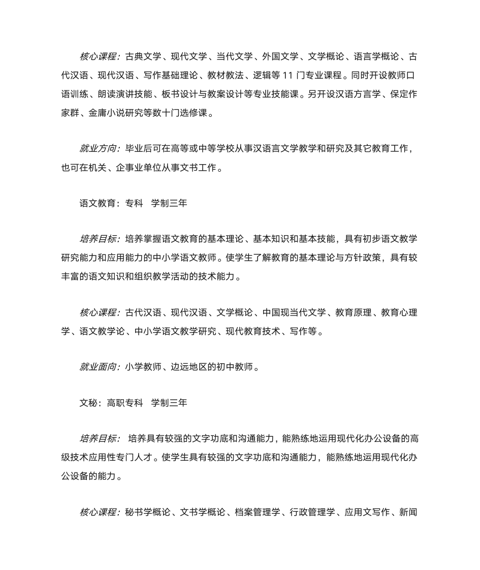 保定学院中文系详细介绍第3页