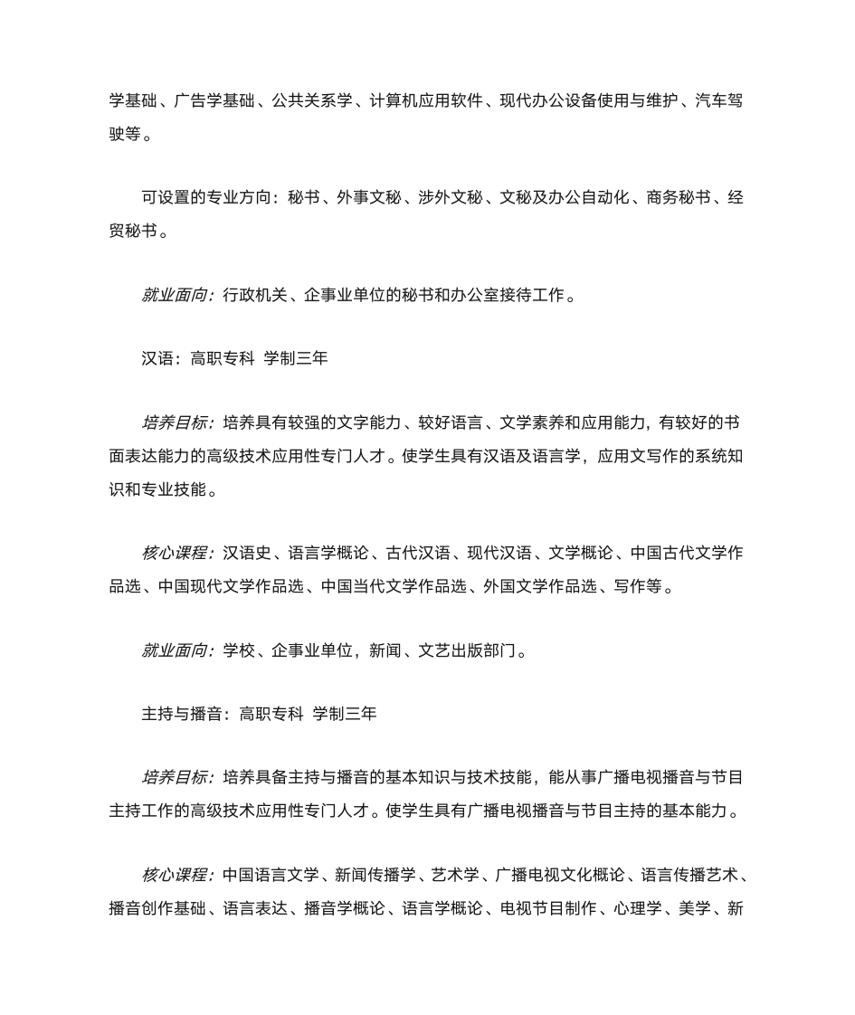 保定学院中文系详细介绍第4页