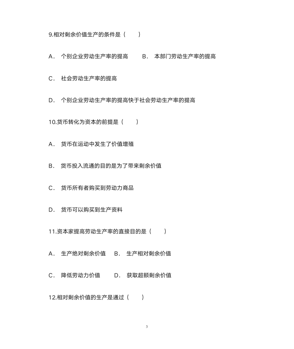 河南专升本经济学第一套第3页