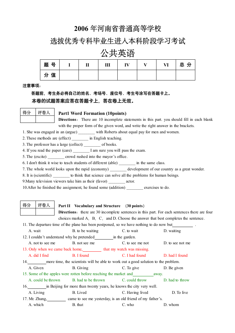 2006年河南专升本公英及答案第1页