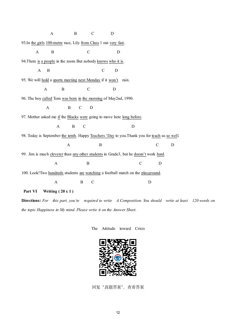 2016年河南专升本英语真题第12页