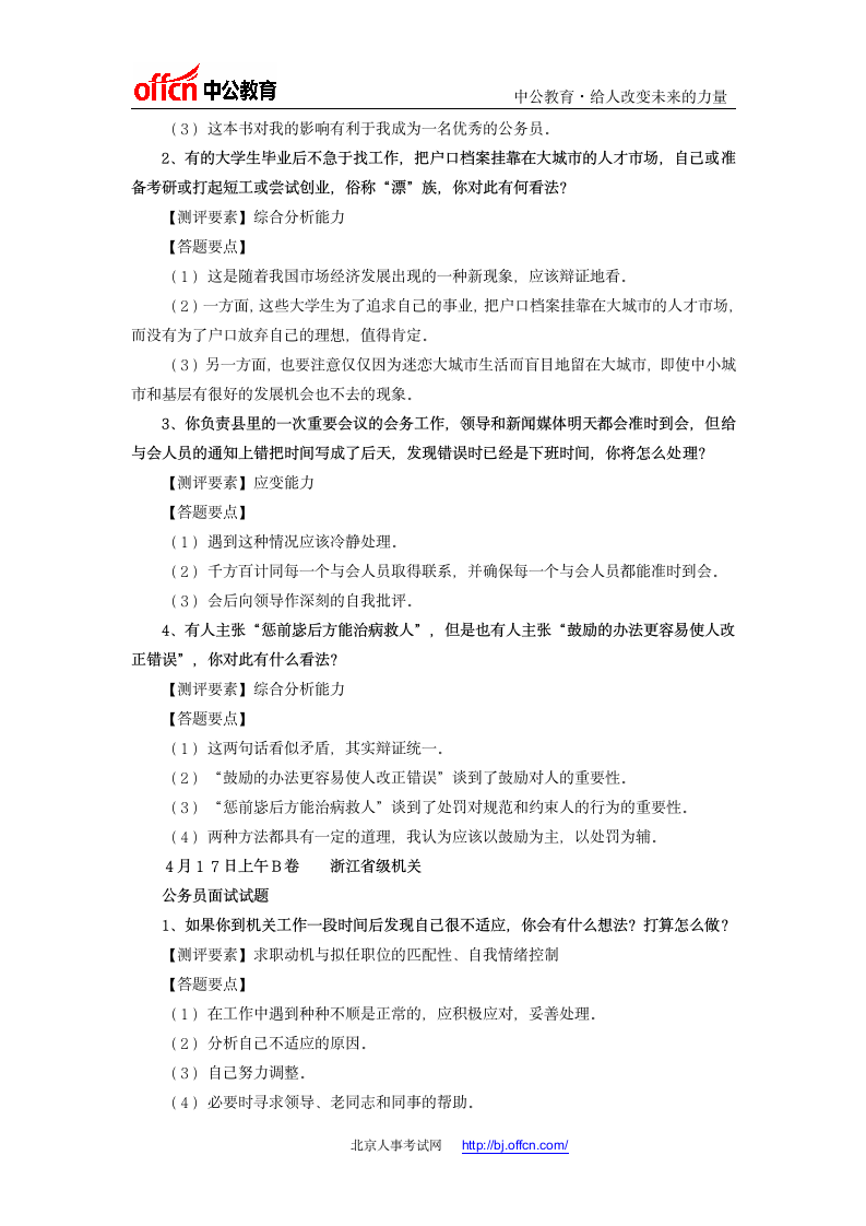 2005年浙江省公务员考试面试真题含解析1第6页