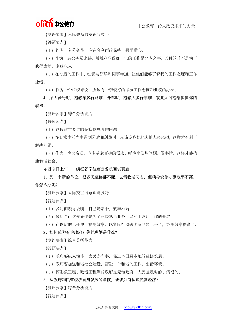 2005年浙江省公务员考试面试真题含解析1第10页