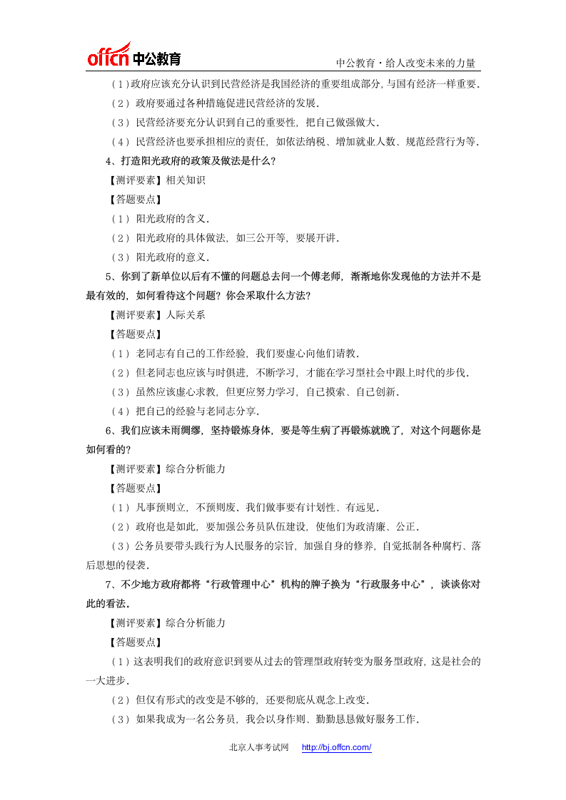 2005年浙江省公务员考试面试真题含解析1第11页