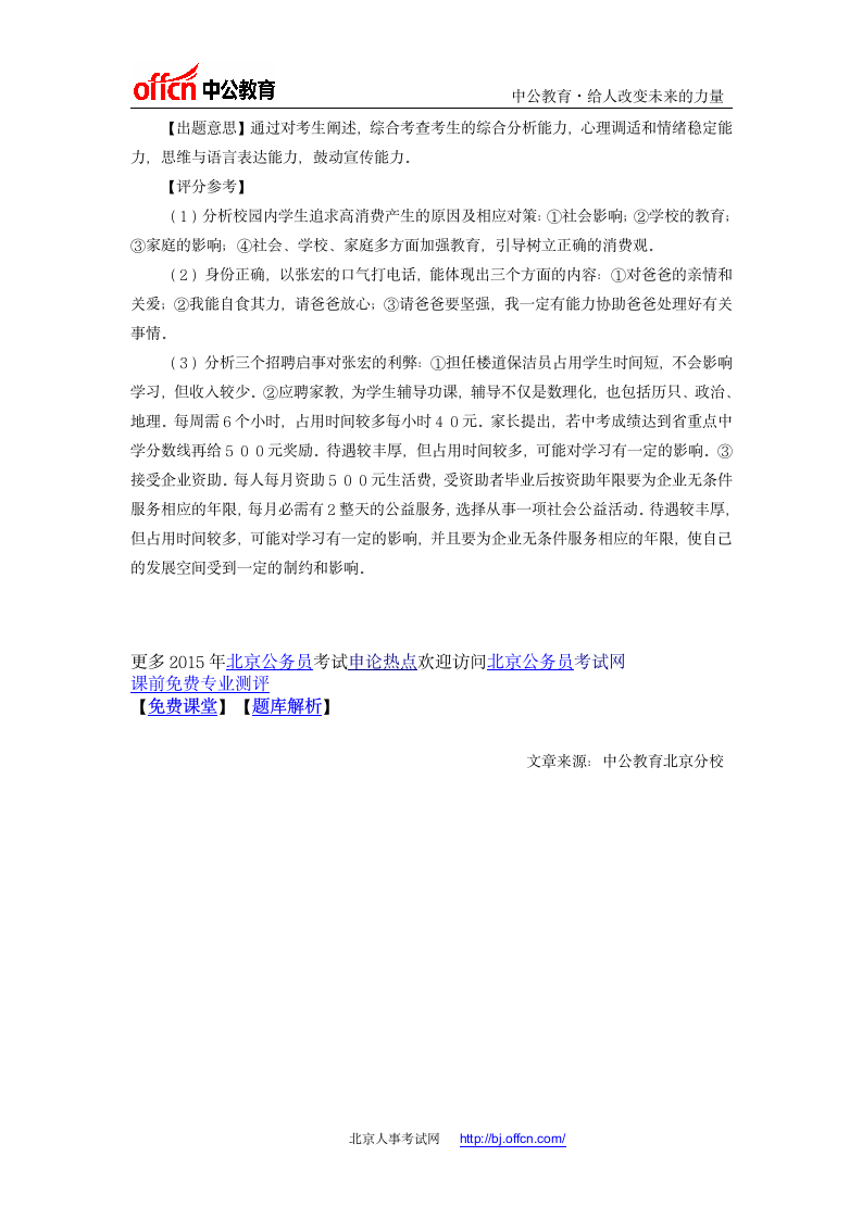 2005年浙江省公务员考试面试真题含解析1第15页